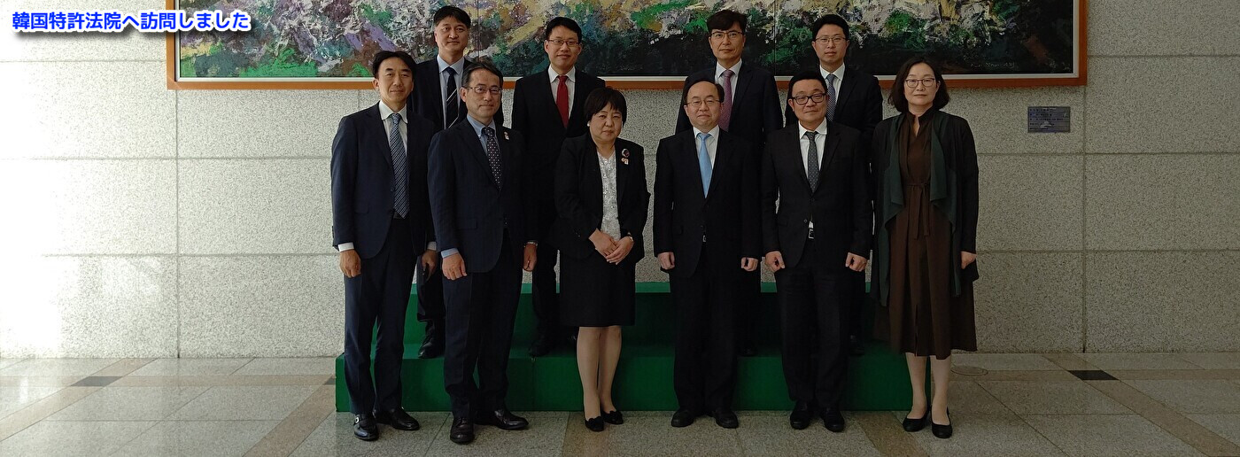 韓国特許法院を訪問
