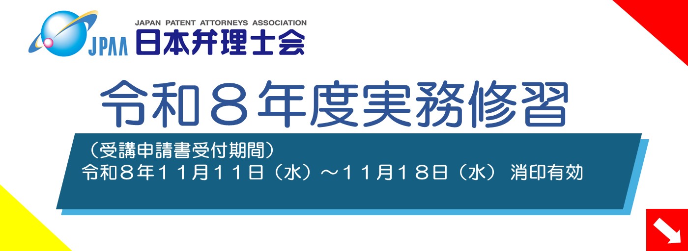 令和８年度実務修習