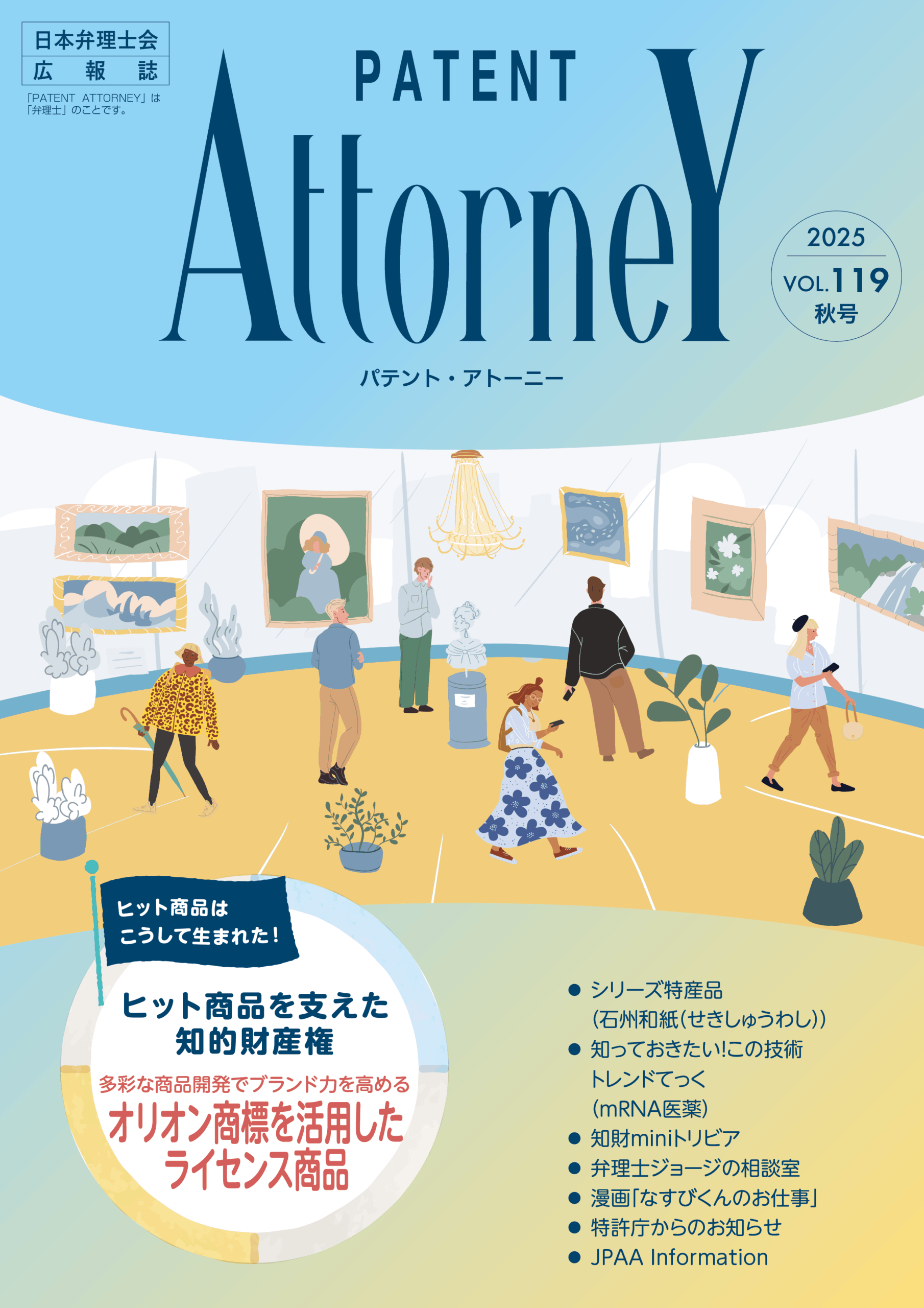 秋号 Vol.119 令和7年9月画像