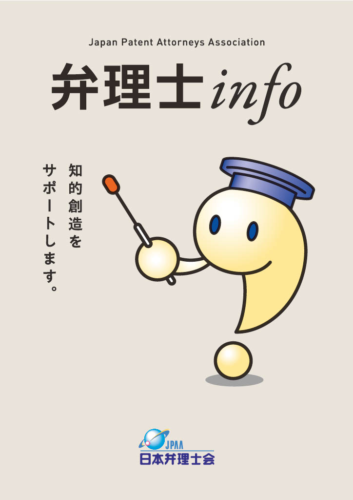 弁理士Info