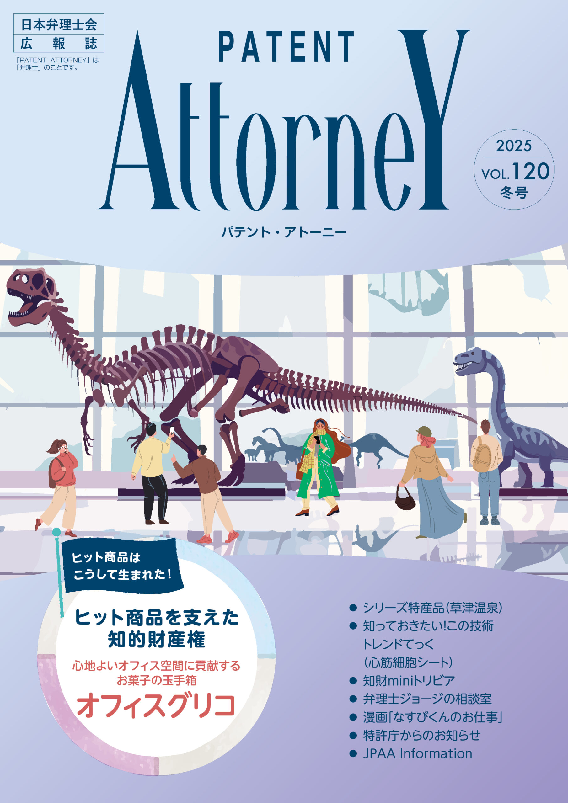冬号 Vol.120 令和7年12月画像