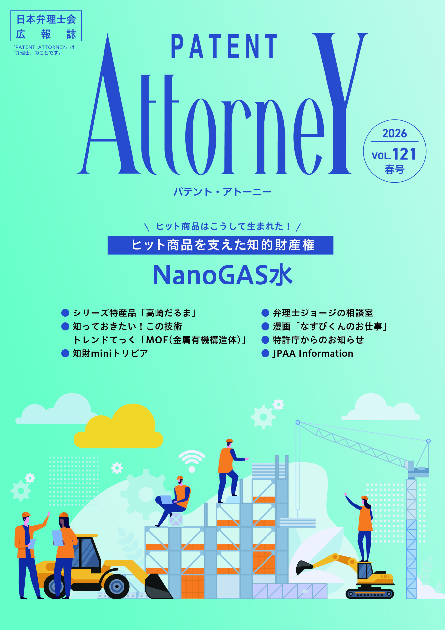 春号 Vol.121 令和8年3月画像