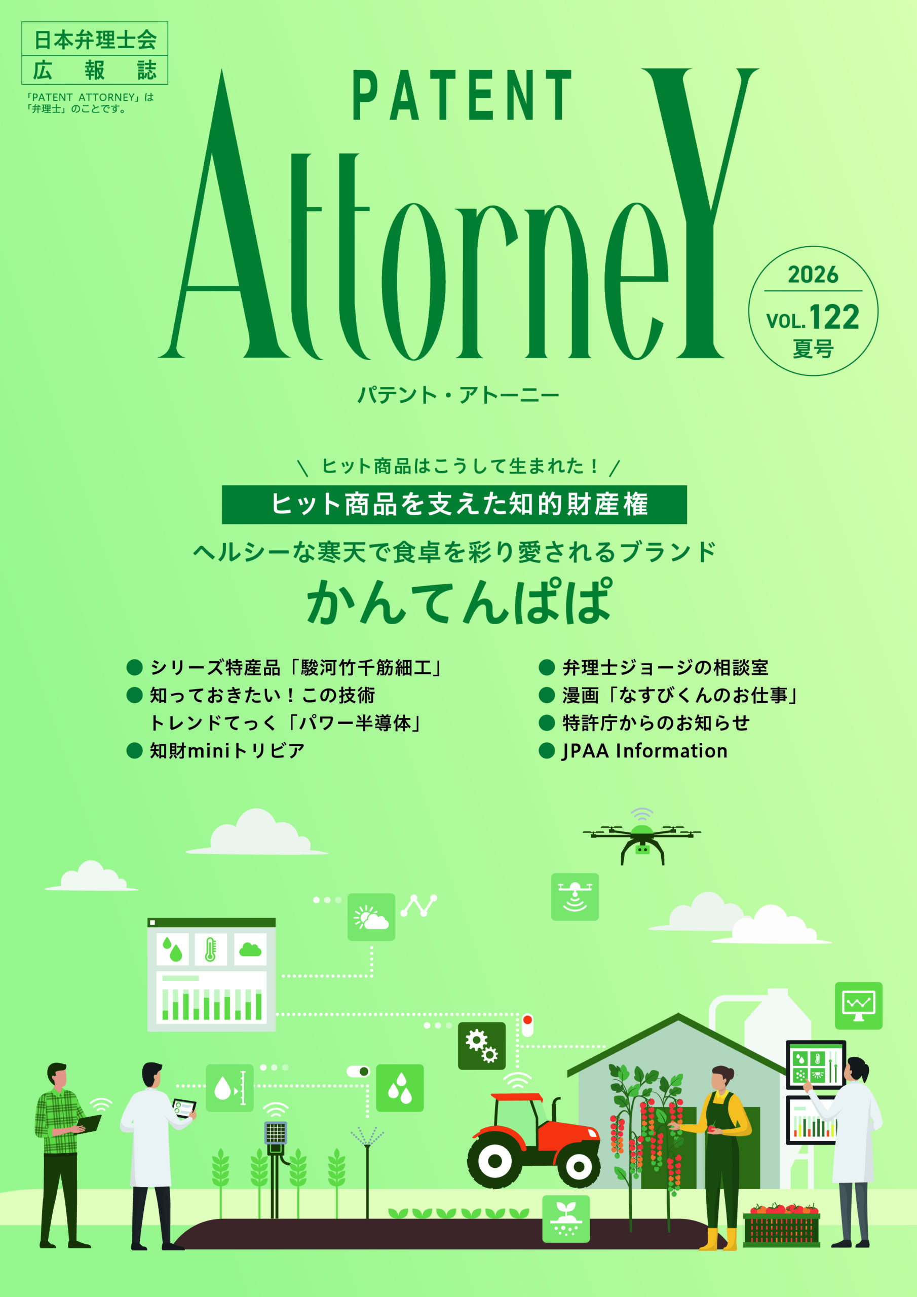夏号 Vol.122 令和8年6月画像