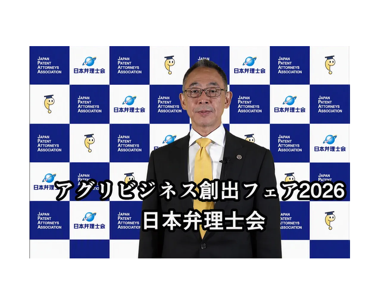 アグリビジネス創出フェア2026　会長挨拶