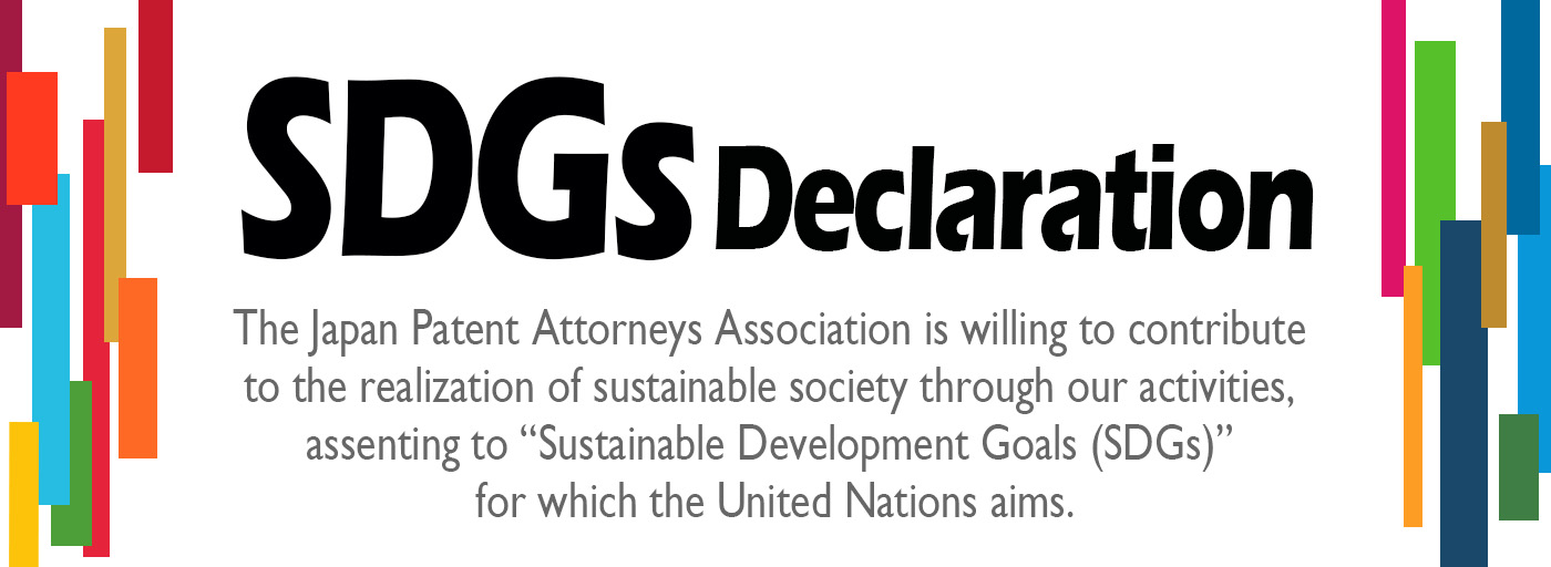 Japan Patent Attorneys Association’s SDGs Declaration