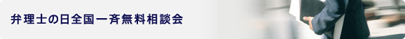 弁理士の日全国一斉無料相談会