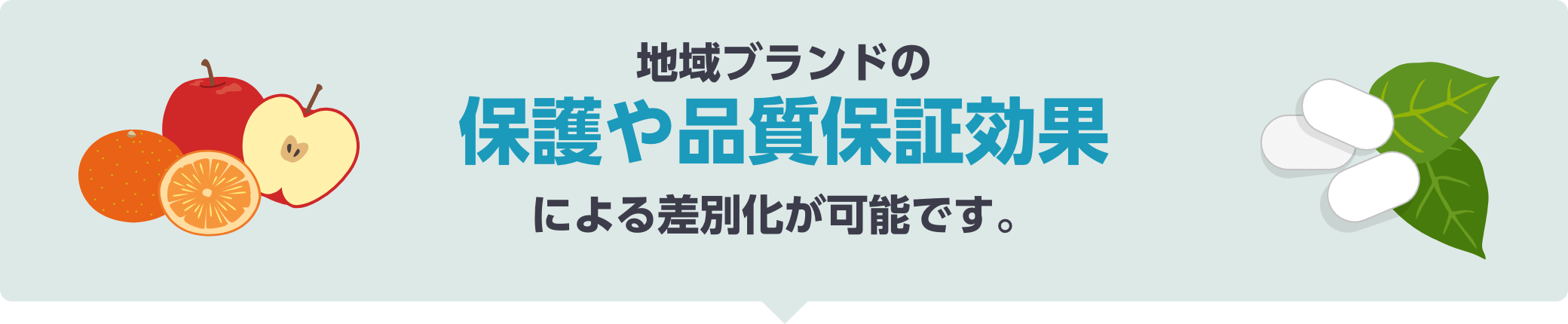 地理的表示（GI 登録）とは 知財を活用！農林水産ビジネス 日本弁理士会