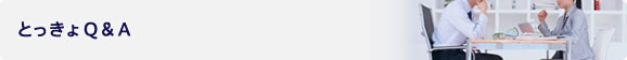 ƂQ&A