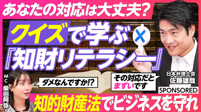 超有名企業も巻き込まれた知財トラブル　起業5日以内に弁理士に相談せよ