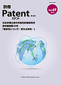 別冊パテント
