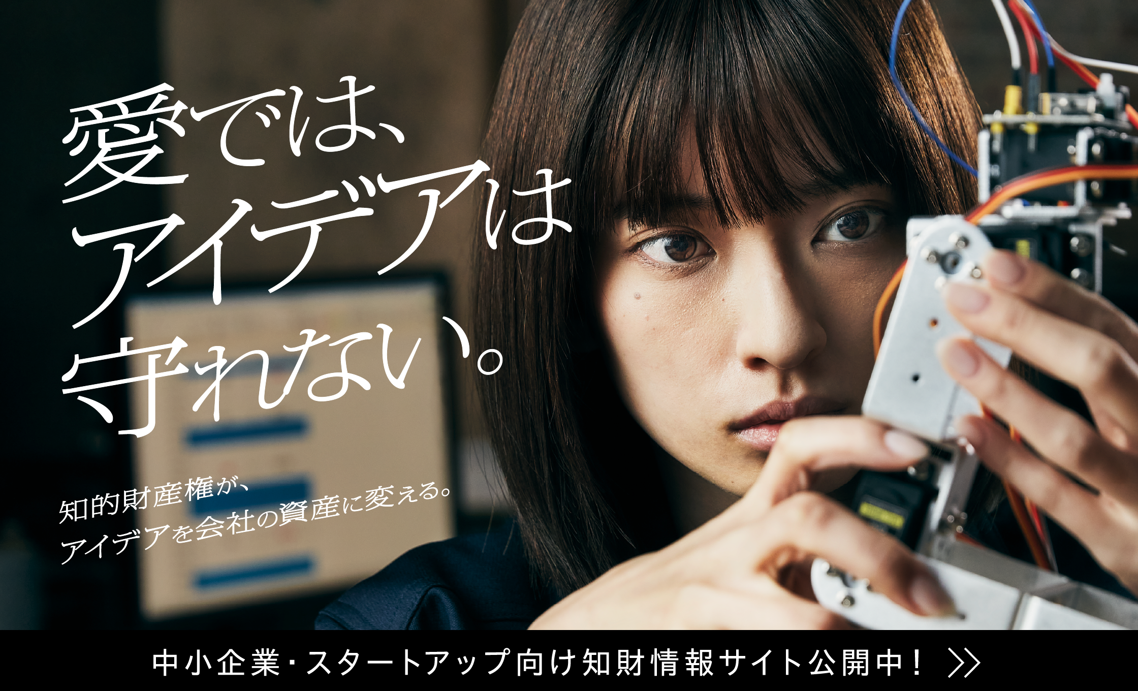 中小企業・スタートアップ向け知財情報サイト公開中！